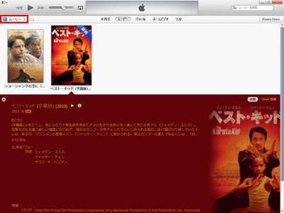 iTunes ムービー