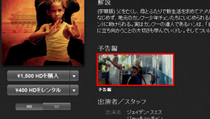 iTunesで映画購入の際の注意