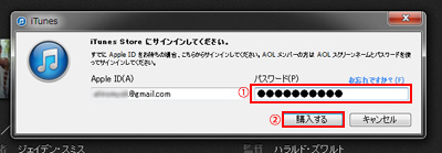 iTunes Storeサインイン