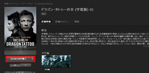 iTunes Storeから映画を購入する