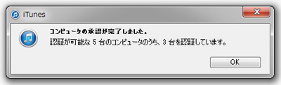 コンピュータが認証される