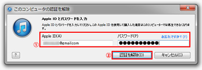 Apple IDとパスワードを入力して認証を解除する