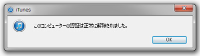 コンピュータの認証が解除される