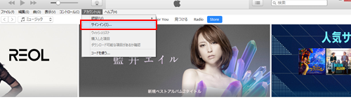 iTunesでサインイン画面を表示する