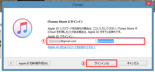 iTunes Storeにサインインする