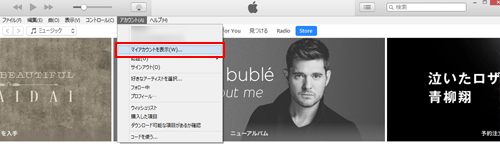 iTunesでマイアカウント画面を表示する