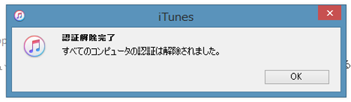 認証解除が完了する