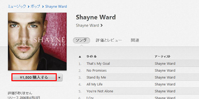 iTunes Storeでアルバムを購入する