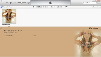 iTunesで検索結果が表示される