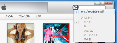 ライブラリ全体を検索