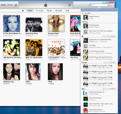 iTunesで検索結果が表示される