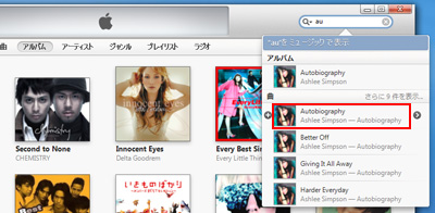 iTunesで検索結果から探していた項目を選択する