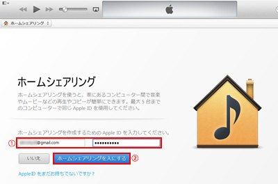 iTunesでアカウント情報を入力する