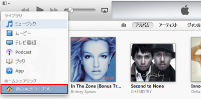 iTunesで他のPCのiTunesライブラリを表示する