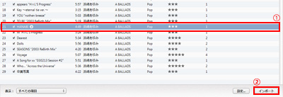 iTunesのホームシェアリングでインポートする