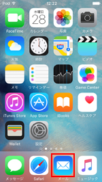 iPod touchでメールアプリを起動する