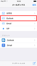 iPod touchでメールを一括削除したいメールボックスを選択する