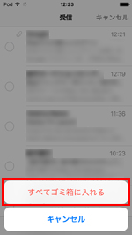 iPod touchで任意のメールボックスの受信メールをすべてゴミ箱に入れる