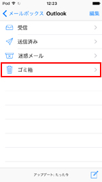 iPod touchでゴミ箱から受信メールを一括削除する