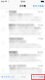 iPod touchのメールアプリで受信メールをすべて削除する