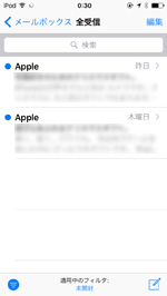 iPod touchのメールで絞り込み表示する