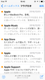 iPod touchのメールでフラグ付きのメールのみを表示する