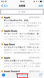 iPod touchのメールでフィルタの設定画面を表示する