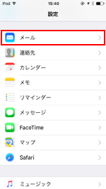 iPod touchでメールの設定画面を表示する