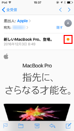 iPod touchのメールにフラグを付ける