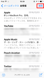 iPod touchで複数のメールを選択する