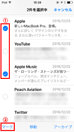 iPod touchで複数のメールにチェックする