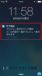 iPod touchのロック画面で受信メールの内容をプレビューする