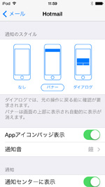 iPod touchでメールの通知設定画面を表示する