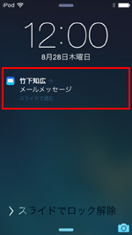 iPod touchのロック画面で受信メールの内容プレビューを非表示にする