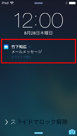 iPod touchのロック画面で受信メールの内容プレビューを非表示にする