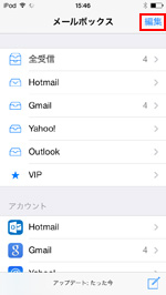 iPod touchででメールボックスの編集画面を表示する