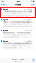 iPod touchで未読メール一覧を表示する