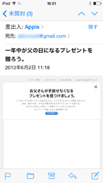 iPod touchで未開封メールを表示する