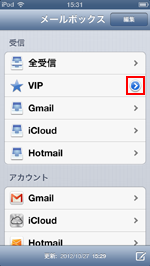 iPod touch(iOS6) VIPの>をタップする