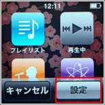 iPod nano 設定したい画像をタップし選択