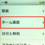 iPod nano ホーム画面