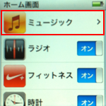 iPod nano ミュージック