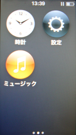 第7世代 iPod nanoでアイコンをホーム画面のページ間で移動する