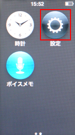 第7世代iPod nano ホーム画面から設定を選択する