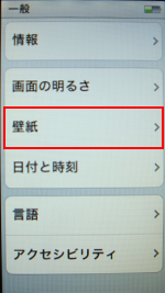 第7世代iPod nano 壁紙を選択する