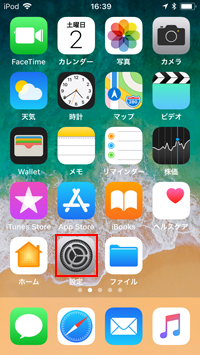 iPod touchで設定アプリを起動する