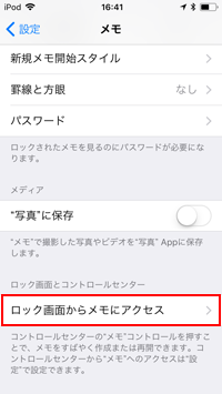 iPod touchでロック画面からメモにアクセスする