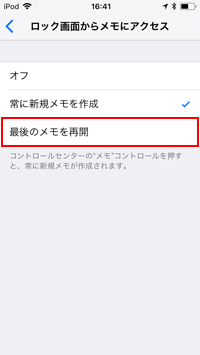 iPod touchで最後のメモを再開する