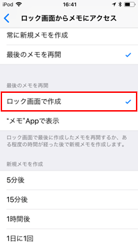 iPod touchのロック画面で作成した最後のメモを再開する