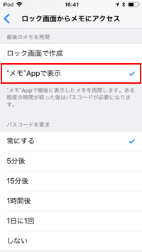 iPod touchのメモアプリで表示した最後のメモを再開する